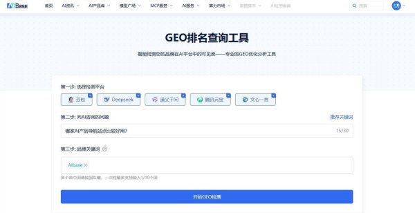 天源国际 AI排名监控工具实战必备：掌握GEO优化效果，提升品牌AI搜索排名